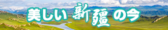 哪里找可看操屄网站新疆banner-w330n60.jpg